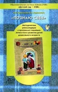 Это-я.Познаю себя.Методические рекомендации.3-7 лет.Корепанова - купить в магазине Кассандра, фото, 9785859394067, 