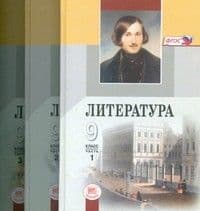 Литература 9 класс Беленький. (В 3-х). 2013. ФГОС - купить в магазине Кассандра, фото, 9785346023043, 