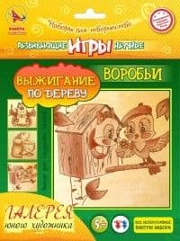 Ракета.Доска для рисования и выжигания. "Выжигание" по дереву  ВОРОБЬИ - купить в магазине Кассандра, фото, 4660013091899, 