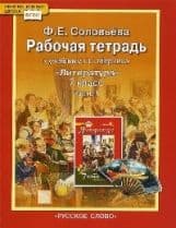 Литература 7кл.Меркин.Рабочая тетрадь.2022.ч.2.ФГОС - купить в магазине Кассандра, фото, 9785533026222, 