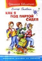 Ф/А.Наш класс.Дети за партой (голубая) - купить в магазине Кассандра, фото, 9785465025089, 