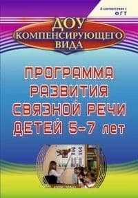 Формирование описательной речи.Раб.тетр.для детей 5-7 лет - купить в магазине Кассандра, фото, 4602607005950, 