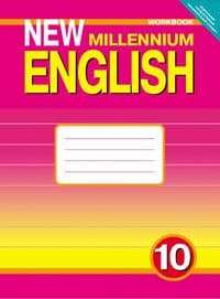 Английский язык 6 класс Гроза. New Millenium English. 2014. ФГОС - купить в магазине Кассандра, фото, 2500036033563, 