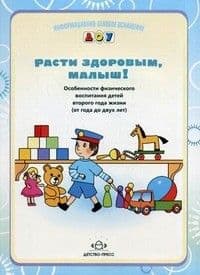 Расту здоровым и крепким.3-4 года.Пензулаева - купить в магазине Кассандра, фото, 9785358001121, 
