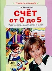 Я учусь считать.Раб.тетрадь для детей 3-4 лет - купить в магазине Кассандра, фото, 9785091003192, 