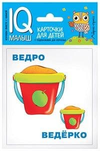 Умный малыш. Большой-маленький. Набор карточек для детей. - купить в магазине Кассандра, фото, 9785811264643, 