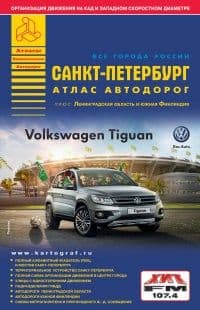 Атлас-путеводитель Крупнейшие города России (Москва, Санкт-Петербург - купить в магазине Кассандра, фото, 9785952302532, 