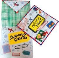 Дорогой Санта 024 - купить в магазине Кассандра, фото, 9785919820024, 