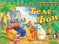 Панорамка.Телефон - купить в магазине Кассандра, фото, 9785907388185, 