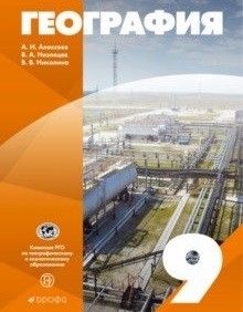 География России 9кл.Алексеев.2022.ВЕРТИКАЛЬ - купить в магазине Кассандра, фото, 9785090899963, 