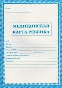 Медицинская карта ребёнка: цвет синий А4 - купить в магазине Кассандра, фото, 4607128447104, 