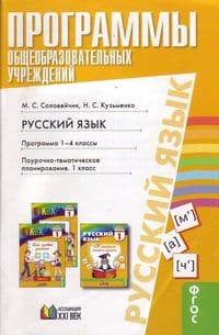 ПНШ. Английский язык 2 класс Поурочно-тематическое планирование. ФГОС. - купить в магазине Кассандра, фото, 9785494005281, 