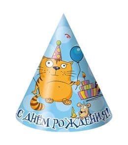 Колпак 21 см 6 шт. "С днем рождения !" 2-21-0016 - купить в магазине Кассандра, фото, 9785378210619, 