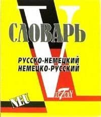 Сл. Немецко-русский,русско-немецкий 15 000 слов. (мини) 8х10см. (Виктория +). - купить в магазине Кассандра, фото, 9785916730852, 