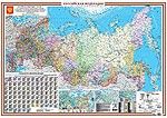 Российская Федерация.Настенная карта.Новая (196х136) - купить в магазине Кассандра, фото, , 