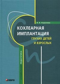 Выявление детей с подозр. на снижен. слуха - купить в магазине Кассандра, фото, 9785472000390, 