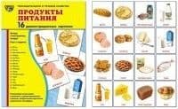 Дем. картинки СУПЕР ПРОДУКТЫ ПИТАНИЯ.16 демонстр.картинок с текстом(173х220мм) - купить в магазине Кассандра, фото, 9785994908938, 