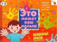 Художественный альбом.Волшебные краски.1-3 - купить в магазине Кассандра, фото, 9785867753993, 