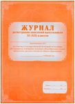 Приходно-расходная книга по учёту бланков трудовой книжки и вкладыша в нее - купить в магазине Кассандра, фото, 4607128448880, 