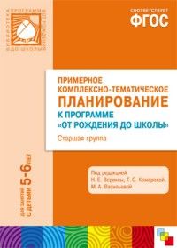 ФГОС.Примерные планы физкультурных занятий с детьми 3-4 лет - купить в магазине Кассандра, фото, 9785431509254, 