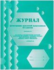 Журнал регистрации заявлений выпуск. 9 класс  на участие в гос. (итог.) аттестаци (Планета) - купить в магазине Кассандра, фото, 4627087341022, 