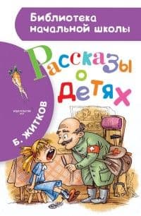 Рассказы о животных - купить в магазине Кассандра, фото, 9785978109276, 