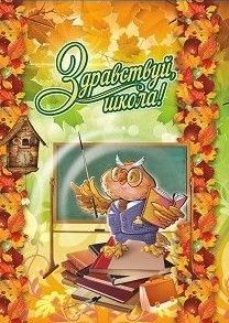 Адресная папка "Здравствуй, школа" - купить в магазине Кассандра, фото, 4620029841512, 