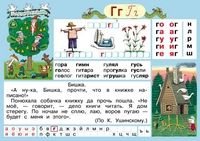Рус.язык Нач.шк.Обуч. грамоте.Буква Г-буква К (2) - купить в магазине Кассандра, фото, 9785358023024, 