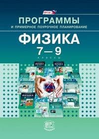 Физика 8 класс Генденштейн. (Комплект). 2014. ФГОС. Базовый уровень. - купить в магазине Кассандра, фото, 9785346028055, 