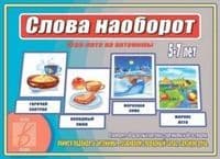 Игра.Слова наоборот - купить в магазине Кассандра, фото, 2000000003221, 