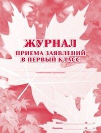 Журнал системы оценки достижений планируемых результатов (предметных умений и УДД) в начальной школе - купить в магазине Кассандра, фото, 4640018253126, 