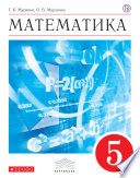 Математика 1 класс Рудницкая. Дидактический материал. 2015. (Комплект). ФГОС. - купить в магазине Кассандра, фото, 9785360058274, 
