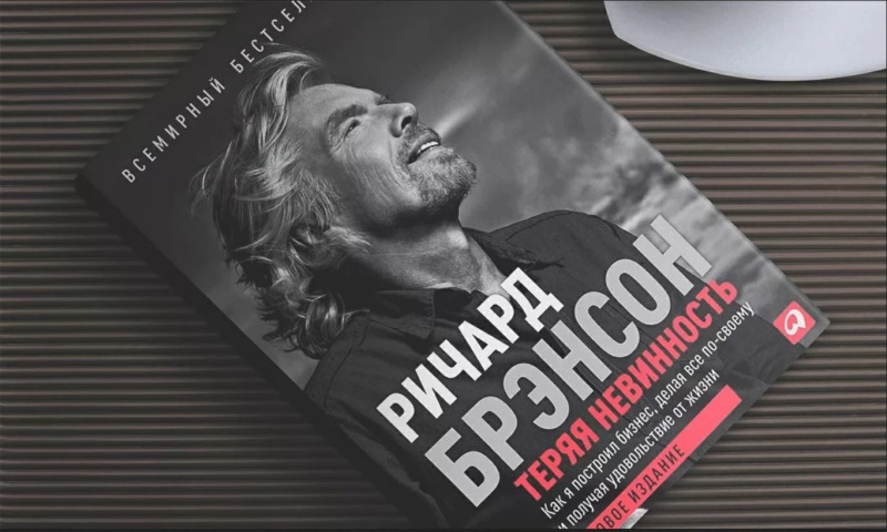 Ричард Брэнсон. Библиография