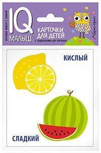 Умный малыш. Противоположности. Набор карточек для детей. - купить в магазине Кассандра, фото, 9785811264612, 