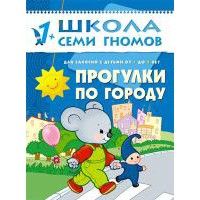 ШСГ.Второй год.1-2.Прогулки по городу - купить в магазине Кассандра, фото, 9785867752187, 