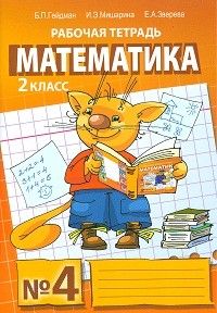 Я дышу.Рабочая тетрадь.часть 2 .Лазарев - купить в магазине Кассандра, фото, 9785346003205, 
