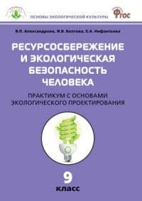 Брошюра.Экологическая безопасность жизнедеятельности человека. - купить в магазине Кассандра, фото, 2500033904477, 