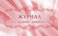 Журнал учета входящих телеграмм, телефонограмм, факсограмм - купить в магазине Кассандра, фото, 4607128445902, 