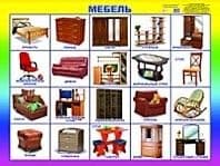 Плакат.Мебель - купить в магазине Кассандра, фото, 9785912828416, 
