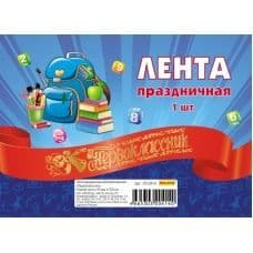 Лента шелковая красная "Первоклассник" - купить в магазине Кассандра, фото, 4665303204140, 