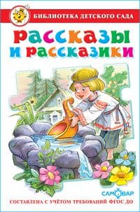 Рассказы и рассказики.Сборник - купить в магазине Кассандра, фото, 9785978111231, 