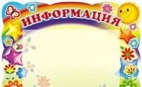 Стенд.ИНФОРМАЦИЯ (солнышко и звездочки) с карманом А5 - купить в магазине Кассандра, фото, 9785994918470, 