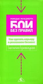 Как сделать карьеру в рекламном бизнесе - купить в магазине Кассандра, фото, 9785962600789, 