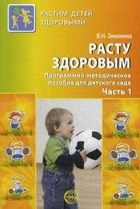 Расту здоровым и крепким.5-6 лет.Пензулаева - купить в магазине Кассандра, фото, 9785358018877, 