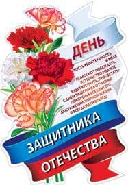 Плакат-полоска "С Днем Учителя!" - купить в магазине Кассандра, фото, 4607158430398, 