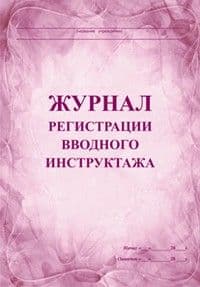 Журнал учета пожарных кранов - купить в магазине Кассандра, фото, 4650066331707, 