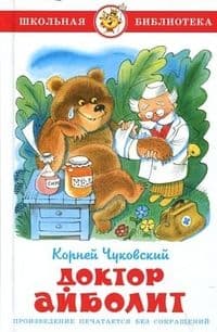 Доктор Айболит - купить в магазине Кассандра, фото, 9785978110951, 