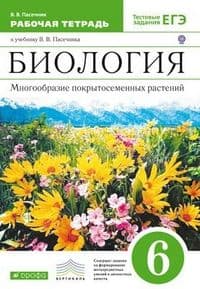 Биология 6 класс Пасечник. Рабочая тетрадь(зеленый). Многообразие.. . 2021. ВЕРТИКАЛЬ - купить в магазине Кассандра, фото, 9785090787017, 