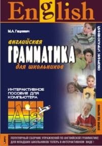 Грамматика англ. язык Сб. упр. ВТОРОЙ год обучения. CD(интерактивный курс) - купить в магазине Кассандра, фото, 9785992505085, 