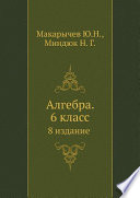Алгебра 9 класс Александрова. Самостоятельные работы. 2020. ФГОС - купить в магазине Кассандра, фото, 9785346045212, 